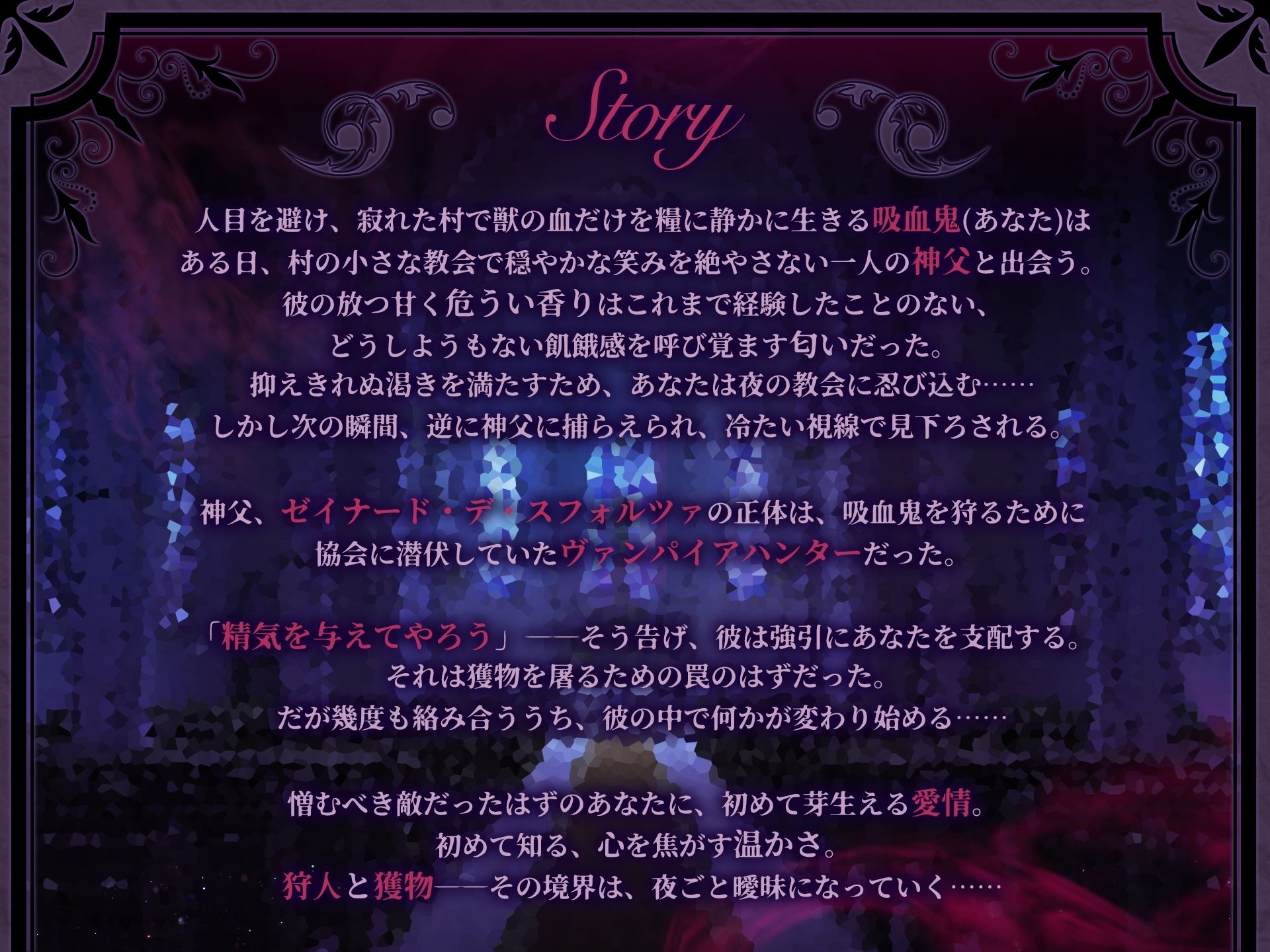 欲望の香り 〜無垢な吸血鬼はハンターの甘い毒で淫らに犯●れる〜 1枚目
