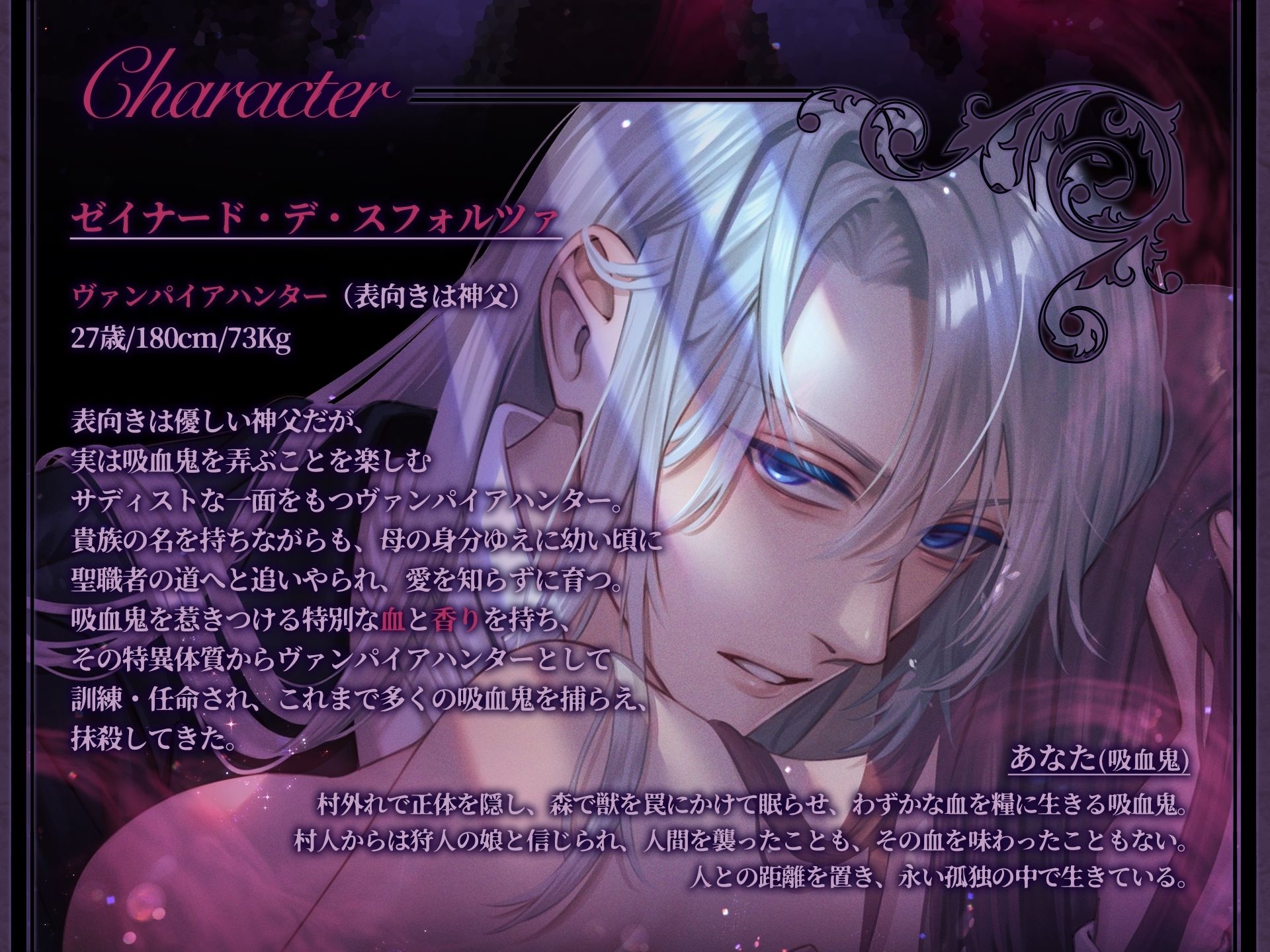 欲望の香り 〜無垢な吸血鬼はハンターの甘い毒で淫らに犯●れる〜 2枚目