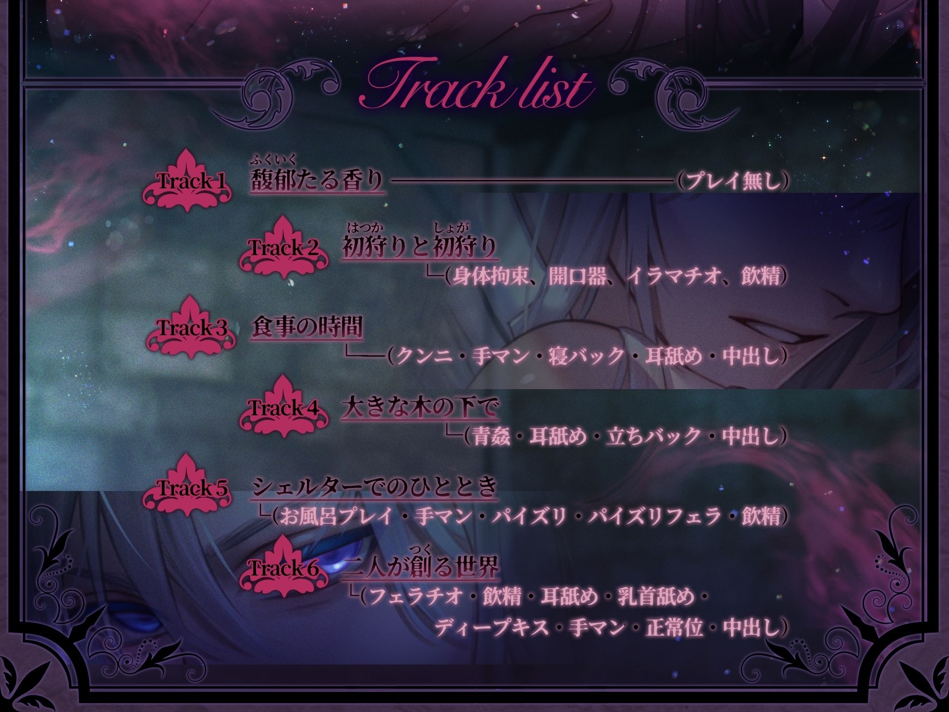 欲望の香り 〜無垢な吸血鬼はハンターの甘い毒で淫らに犯●れる〜 3枚目