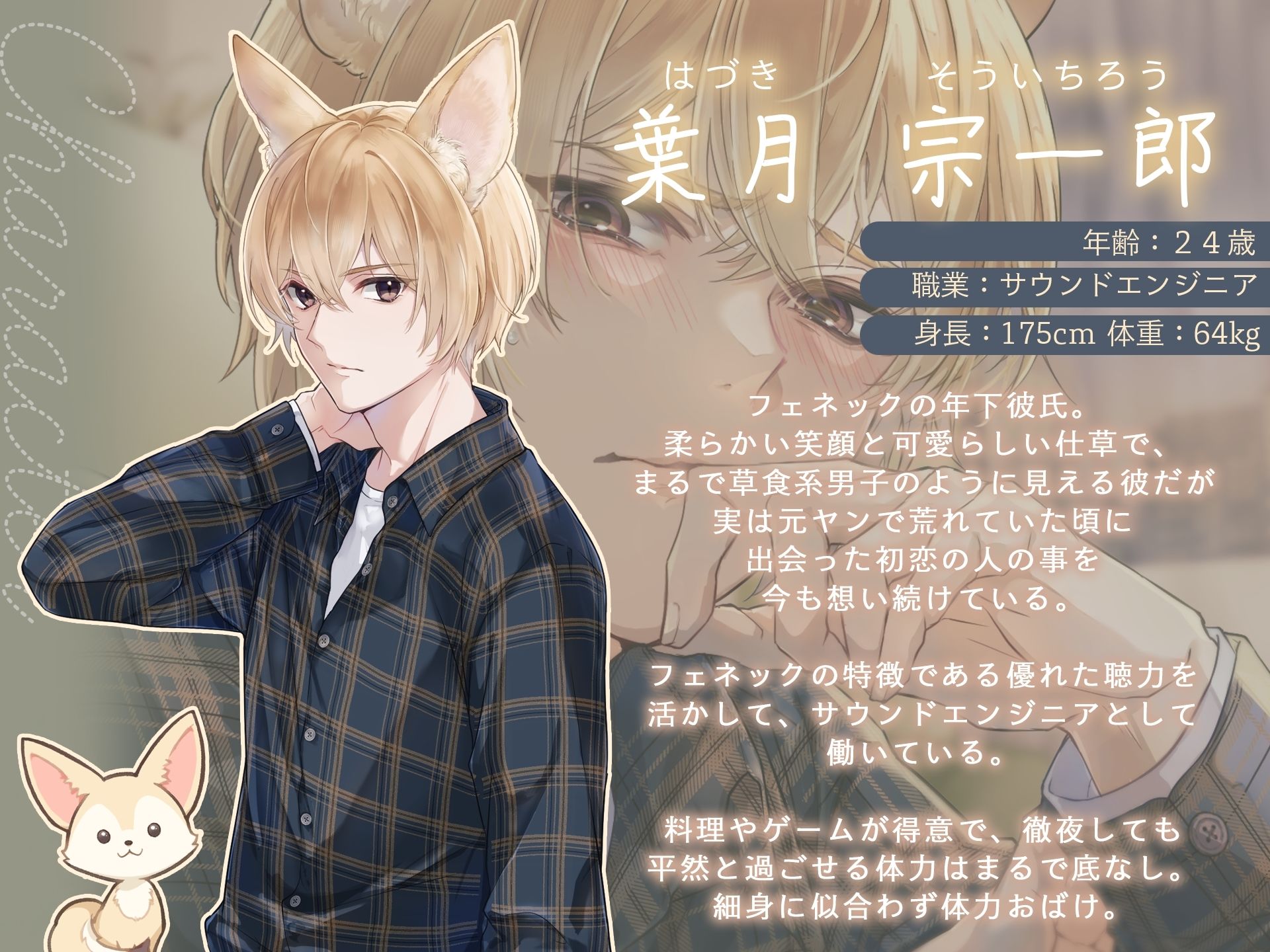 獣人（フェネック）宗くんは初恋を実らせたい！ 〜あまあまちゅっちゅっして大好きエッチが止まらない〜 サンプル1