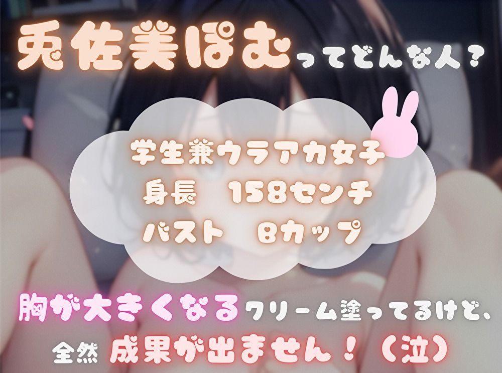 【ナンバーワンのよわよわ女は誰だ!?】雑魚まんこ選手権【兎佐美ぽむ】 画像2