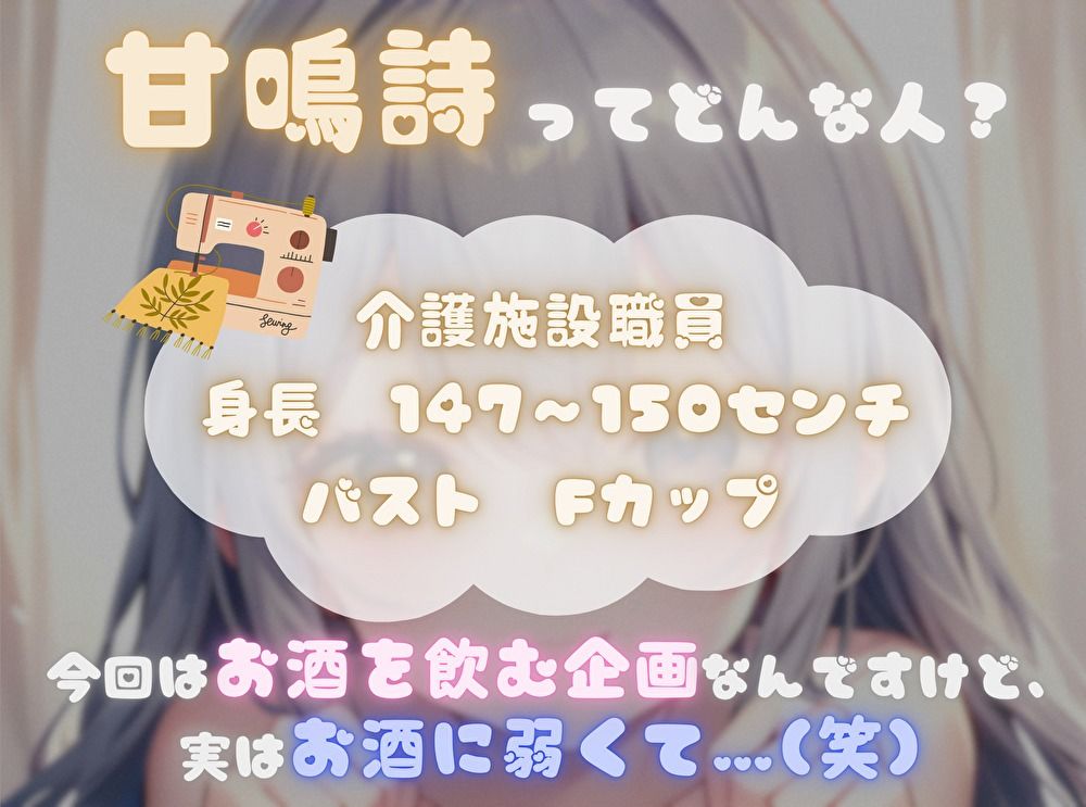 【火照ったカラダとナマの音、聴いてください！】エロさ全開ほろ酔いオナニー【甘鳴詩】 画像1