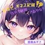 【目指せ、ギネス記録！？】15分で何回イけるかな？【進藤あずさ】