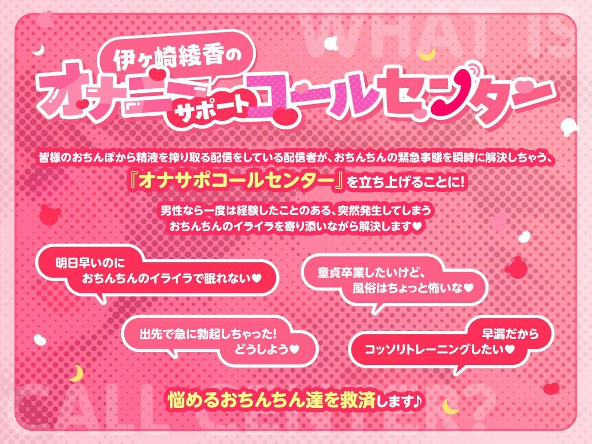 《重複無し5時間↑》伊ヶ崎綾香のオナニーサポートコールセンター@あだると放送局 画像1