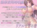 【布教版/完全新規撮り下ろし38分】両耳お射精サポート舐め抜きコース☆布教版！ 完全アドリブ掛け合いで生々しいエッチを体験してね☆