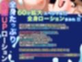 【実演オナニー】60分拡大SP！！全身ヌルヌル性感UPローションまみれ！！超敏感で意図せず潮吹き絶頂！！『なんか、しゅごい……きもちぃ……！（プシャー！！） 』