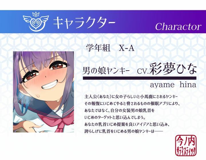 【常識改変】催●アプリで男の娘ヤンキーが自分の女装乳首をいじめのターゲットに 〜チンカス混じり精子を使って乳首オナニー〜 画像1