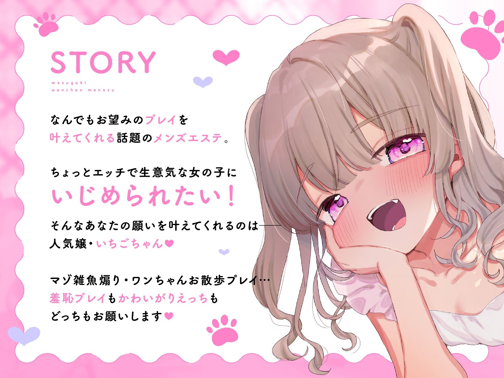 メス○キわんちゃんメンエス〜言う事聞けるよね♪お返事はワン♪わからせ調教からかい愛されえっち〜 画像1