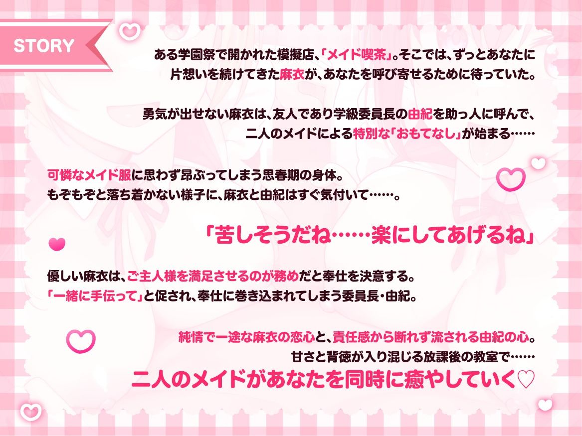 《早期限定価格》【JKメイドの学園祭】あまあまメイド＆委員長メイドのご奉仕ハーレム♪ 画像2