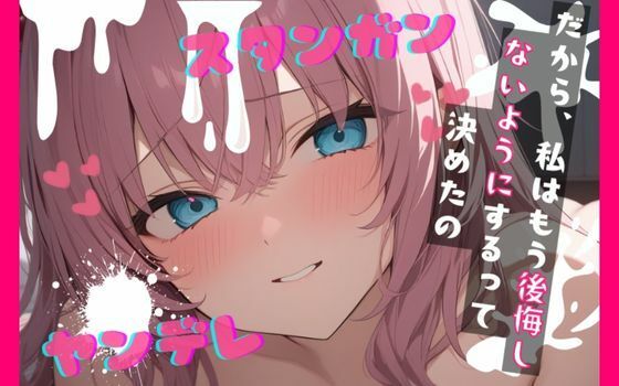 【台本公開】何でも許してくれる彼女は、実は独占欲の塊だった… feat.蒼研華 画像1