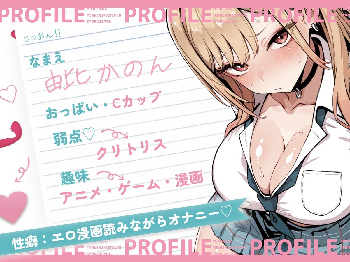 ゆるふわ天然JKの性処理事情「エロ漫画読みながらオナニーするのが好きぃ」ピンポイントバイブで強烈アクメ実演オナニー♪ | Baked Strontium