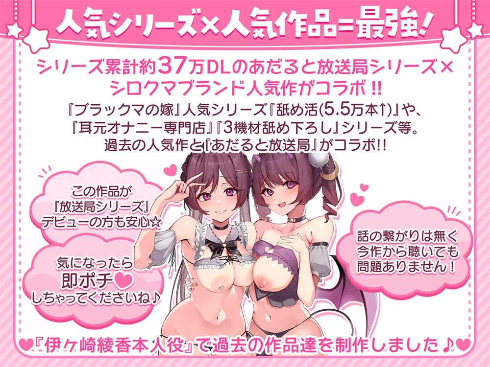 【超絶舐め技で両耳を舐め堕とされる】伊ヶ崎綾香の舐め活【人気作コラボ】 〜シリーズ累計37万DL↑あだると放送局×舐め活（5.5万本↑）他人気作多数〜【3作品同梱】 画像1