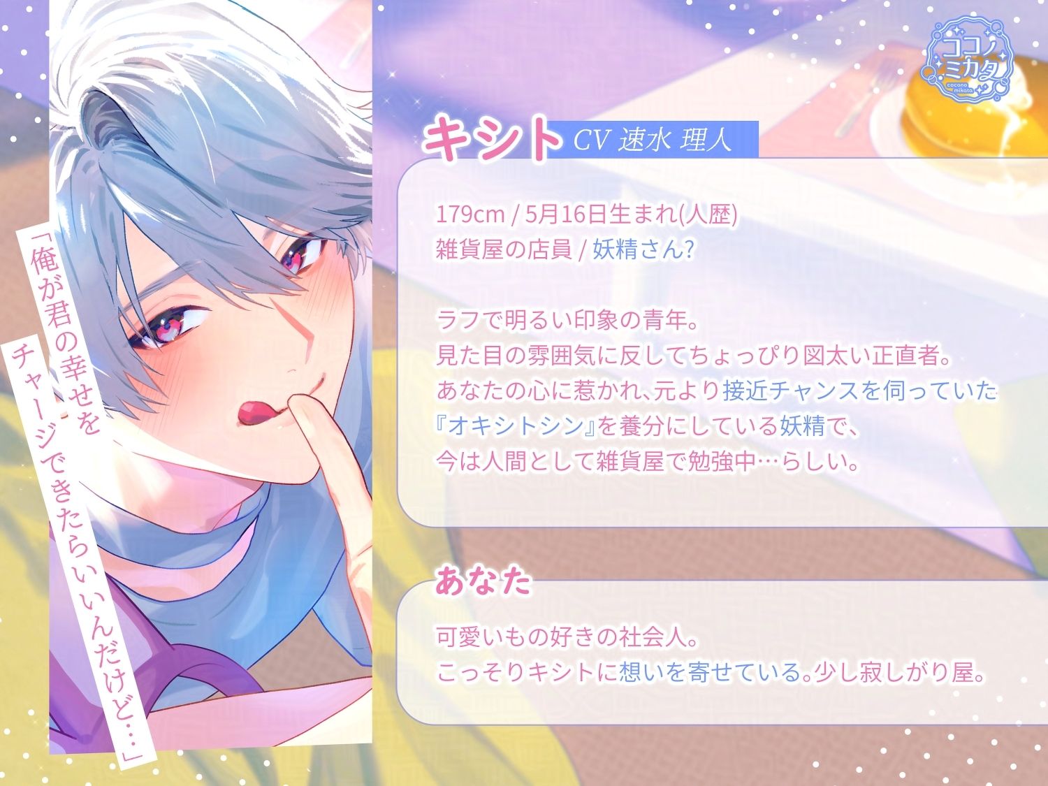 【らぶピュア】癒しの妖精さん〜あまとろ溺愛キシトくんの場合〜【成長物語】 画像1