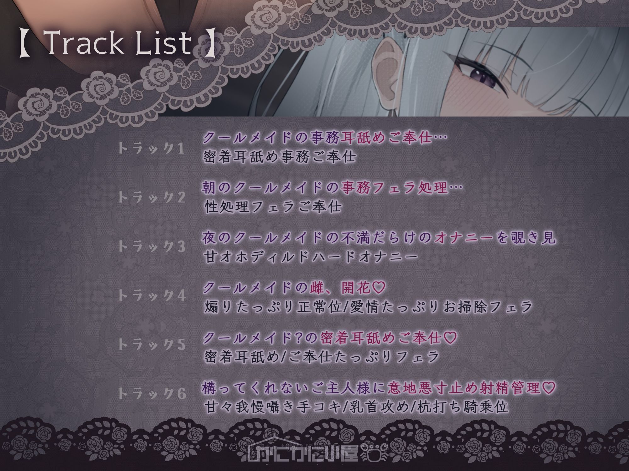 サンプル画像3:クールメイドさんは感情0で耳舐めご奉仕するけど、本当はおほ声でイきたくてしかたない(かにかに小屋) [d_720456]