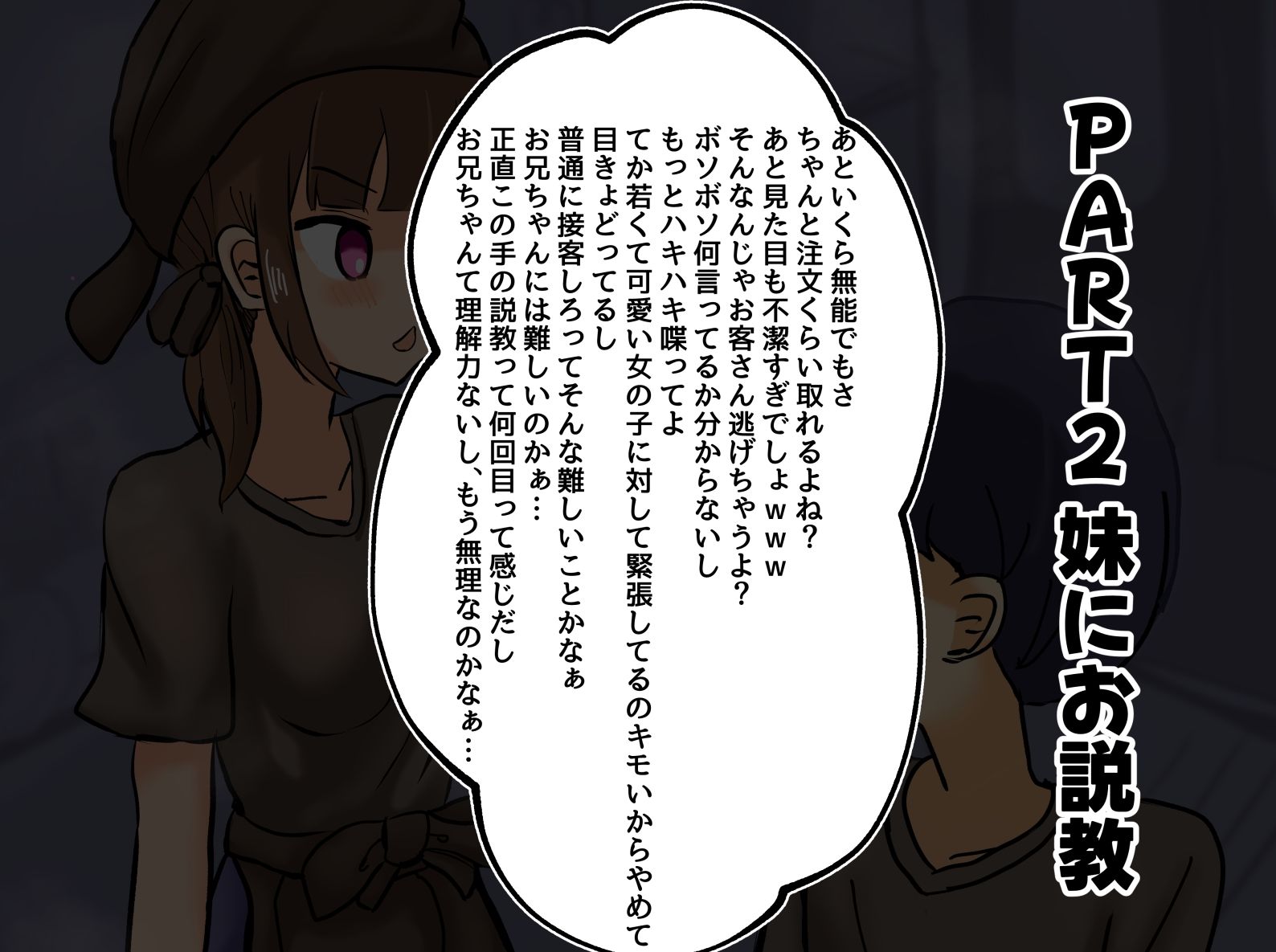 妹の最底辺童貞マゾ人格否定調教【一生童貞宣言、説教、精飲etc】 画像4