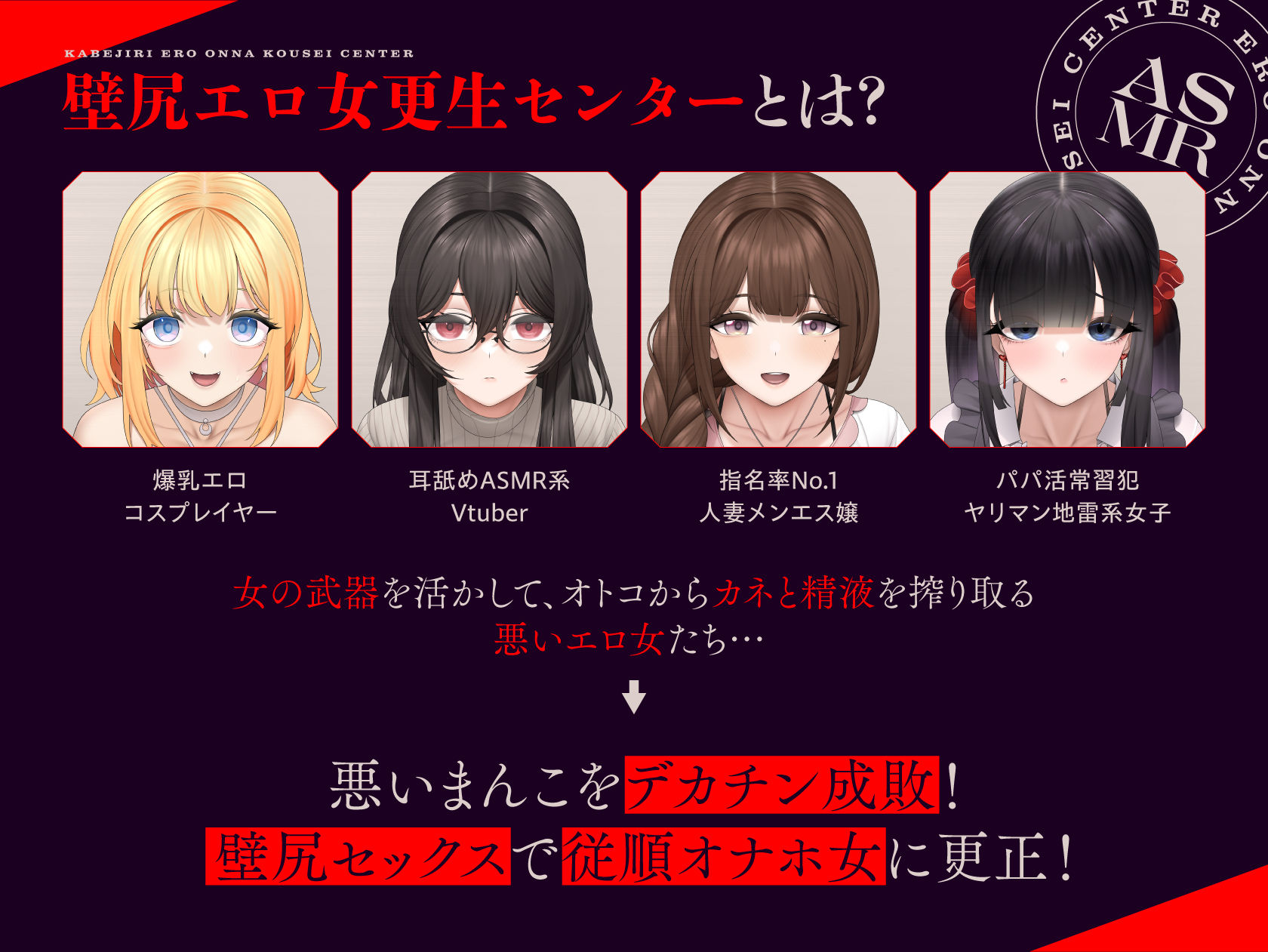 壁尻エロ女更生センター 〜どすけべ女どものエロまんこをつよつよデカチンでお仕置き施設〜 画像1