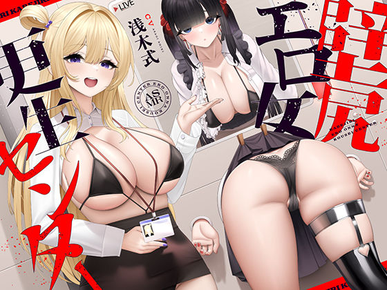 壁尻エロ女更生センター 〜どすけべ女どものエロまんこをつよつよデカチンでお仕置き施設〜