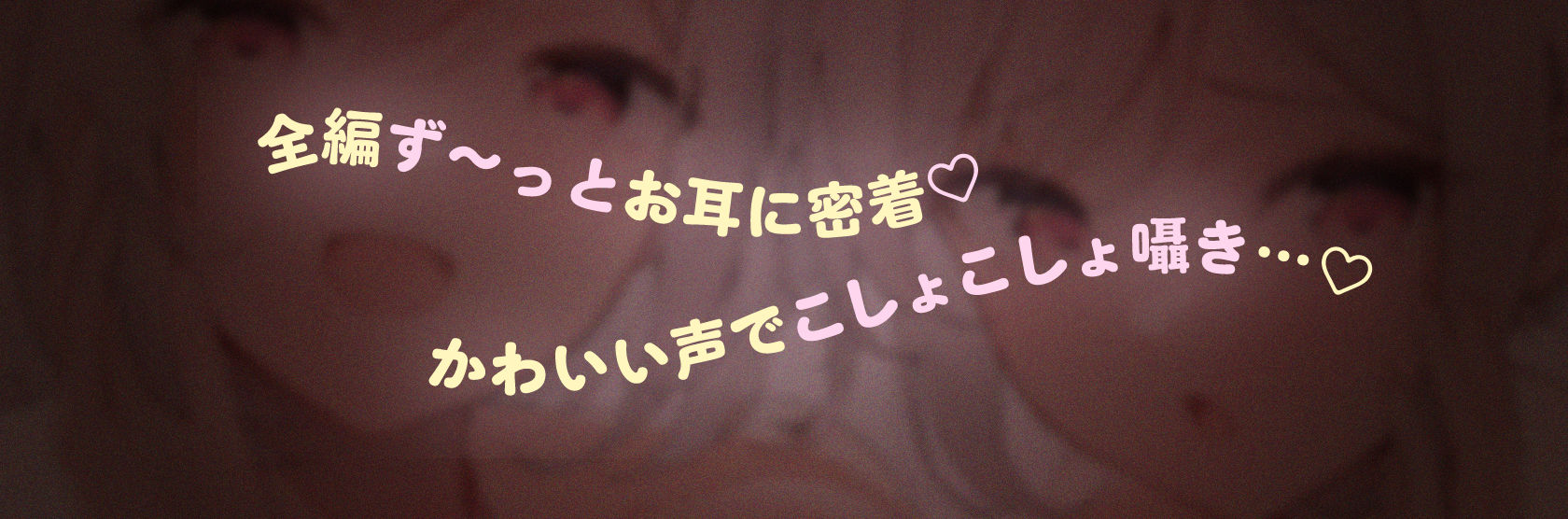 見習い天使は囁きたいっ！ 〜双子の姉妹天使によるひそひそ囁き癒やしのご奉仕♪→密着囁きえっちでオナホ天使に大出世♪〜 画像1