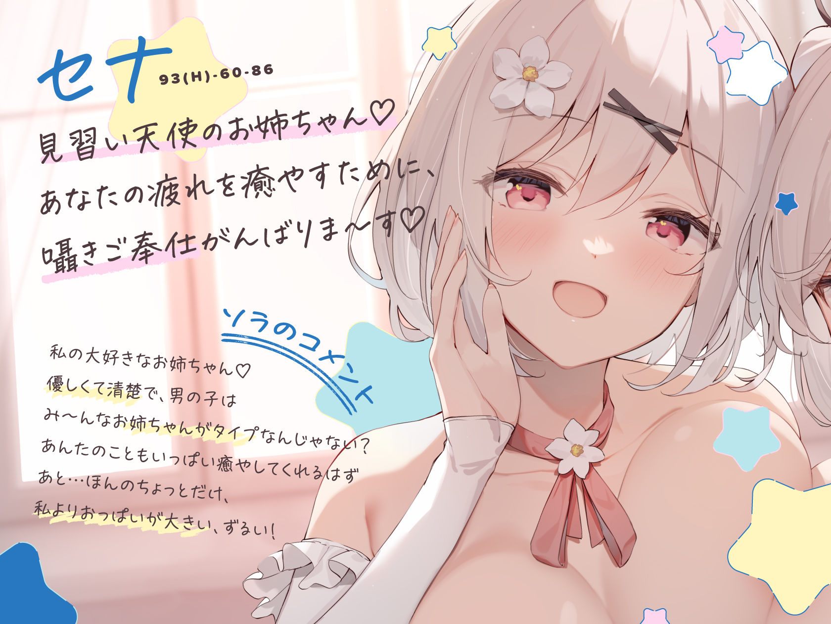 見習い天使は囁きたいっ！ 〜双子の姉妹天使によるひそひそ囁き癒やしのご奉仕♪→密着囁きえっちでオナホ天使に大出世♪〜 画像3