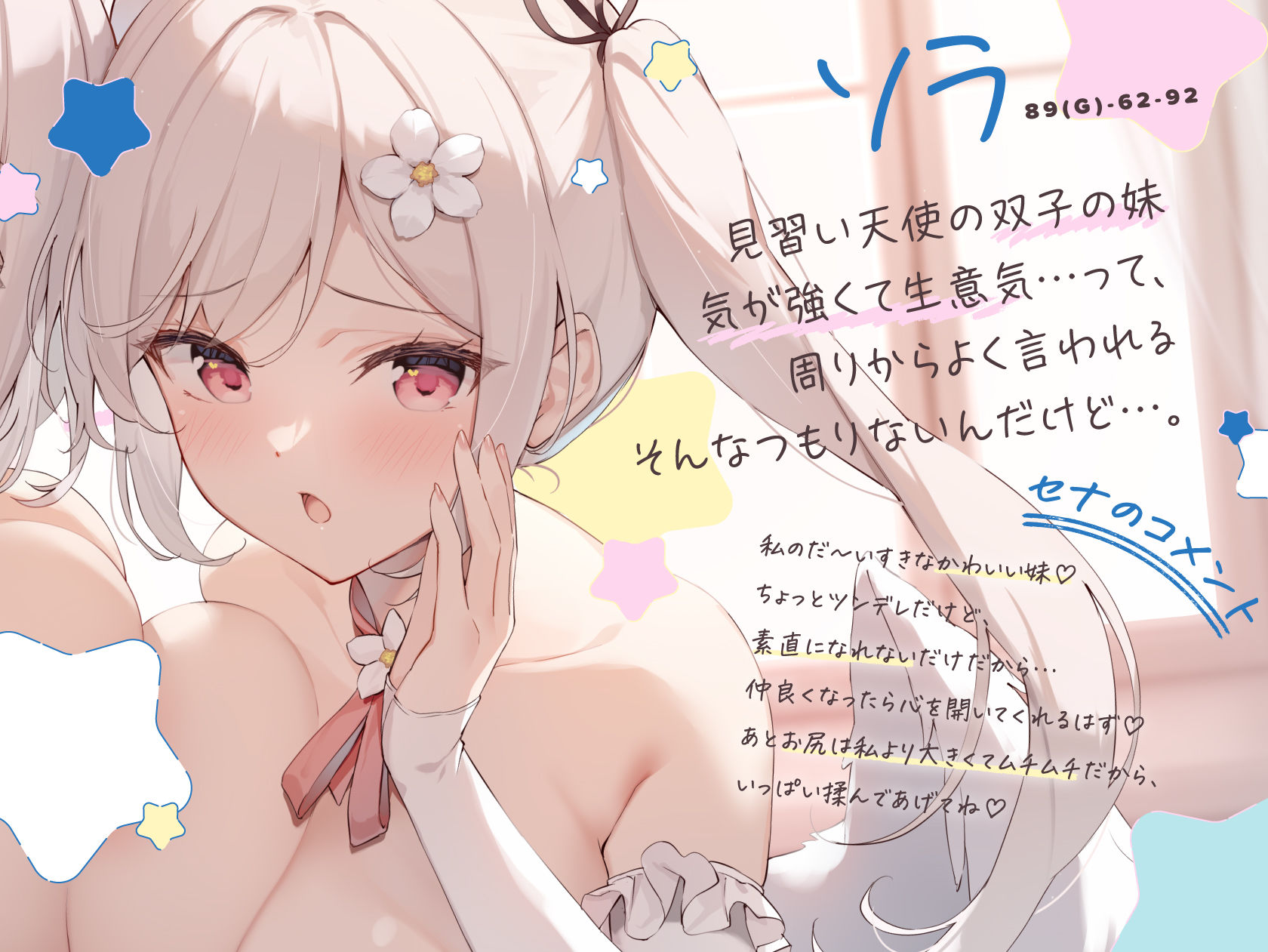 見習い天使は囁きたいっ！ 〜双子の姉妹天使によるひそひそ囁き癒やしのご奉仕♪→密着囁きえっちでオナホ天使に大出世♪〜 画像4