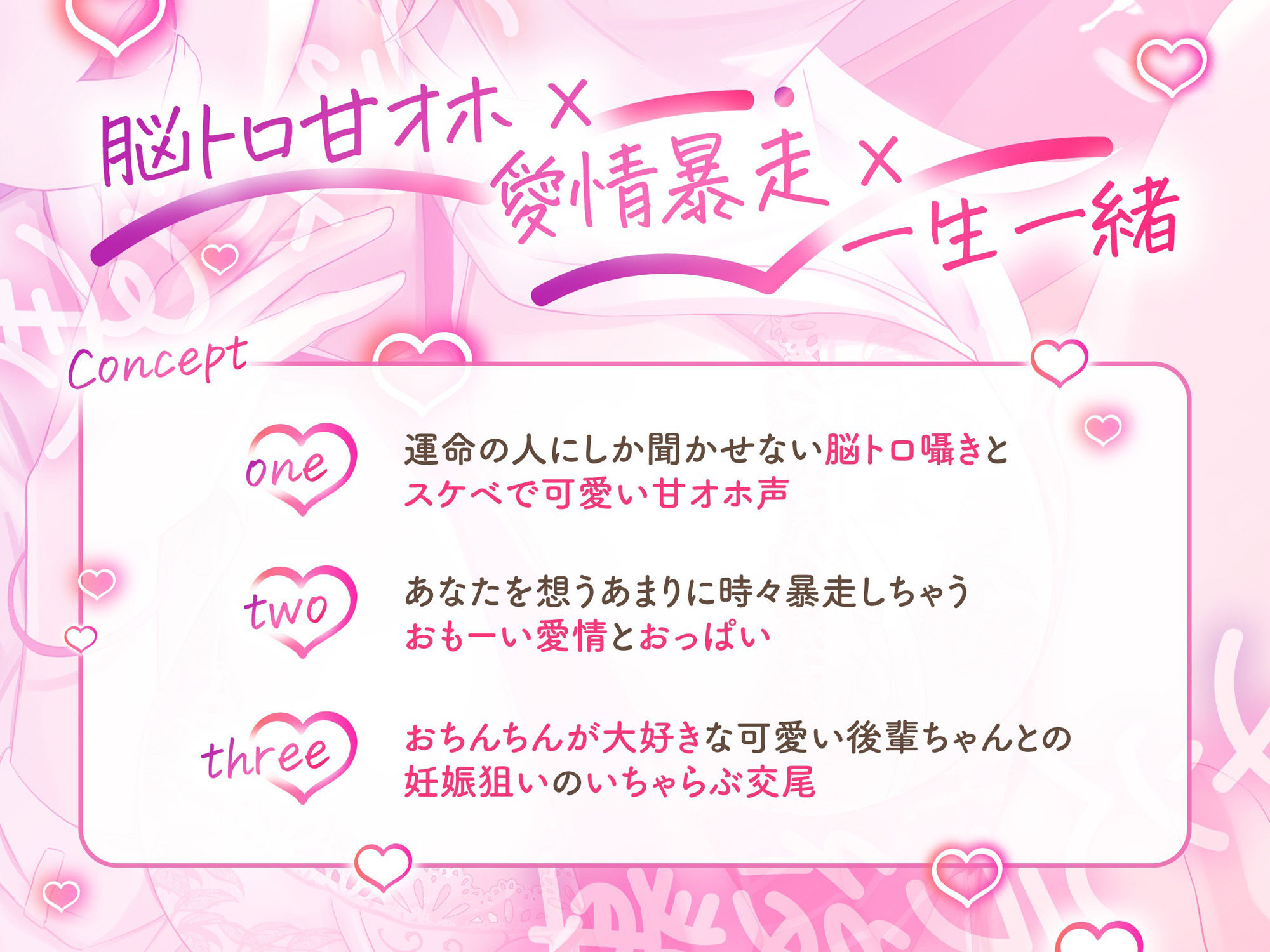 【ゆるおほ/全裸差分イラスト付き】むっちりデカパイメンヘラ後輩と一生一緒確定誘惑生えっち（はーと）〜今、赤ちゃん作るためにえっちしてます〜【KU100】_2