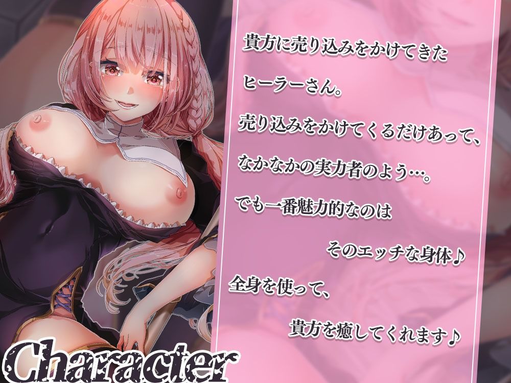 心も身体もおちんぽも。ぜーんぶ癒やしてくれるヒーラーのお姉さん 画像2