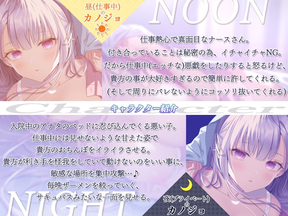 事務的彼女は僕の前だけチョロくなる〜昼間（仕事）は真面目で、夜（プライベート）は激しいナースなカノジョと入院性活〜 画像2