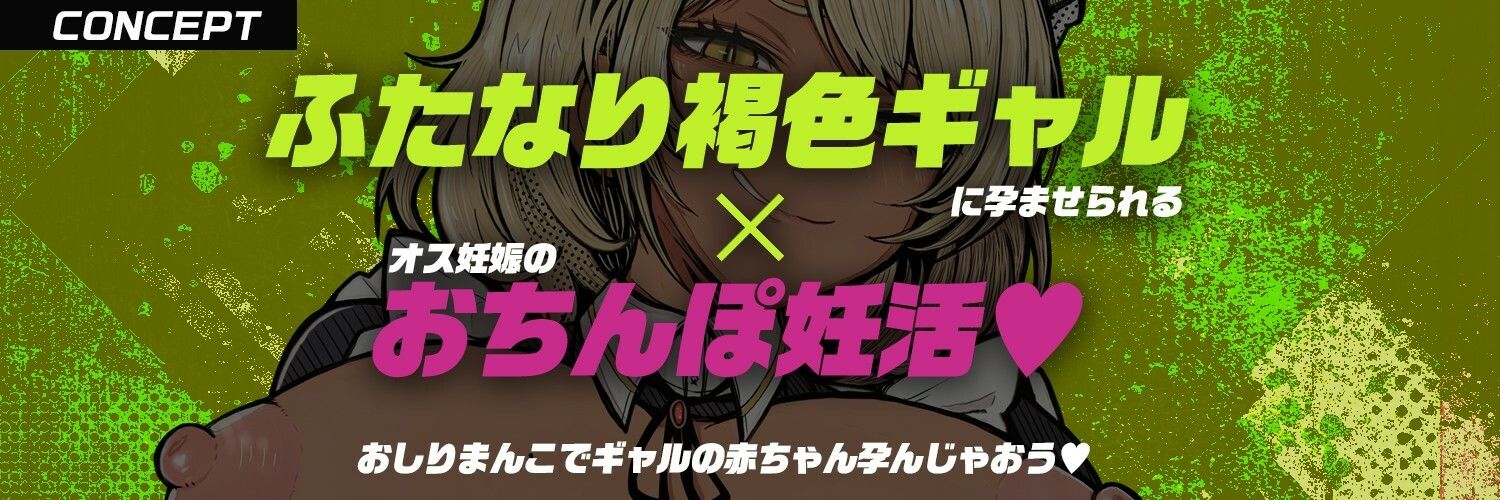 サンプル画像2:【フタナリ褐色ギャルに逆種付けられ！？】ふたなり褐色ギャルメイドさんに『逆・種付け』され・男なのにぽっこりお腹に妊娠させられる話【逆アナル・逆レ】(もちちコンロ) [d_720883]