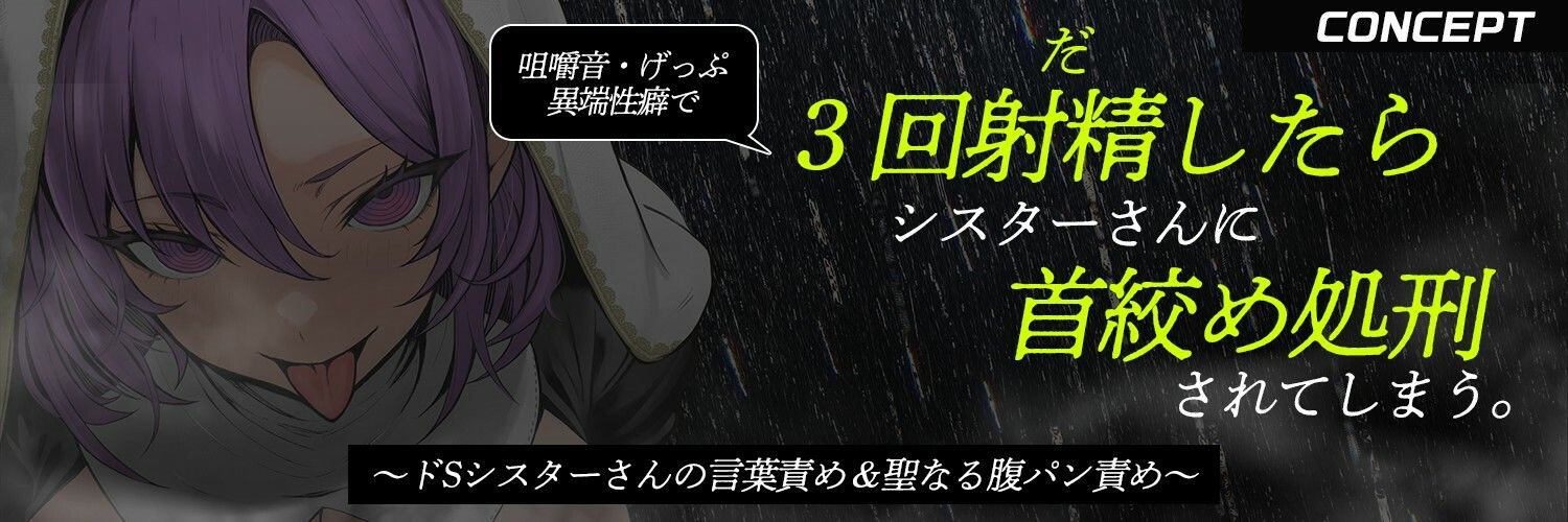 【ザー汁ゲップ・咀嚼音・腹パン拷問】『3回射精したら首絞め処刑』〜低ボ長身シスターさんの異常性癖審問〜【逆アナル＆逆レ】 画像2