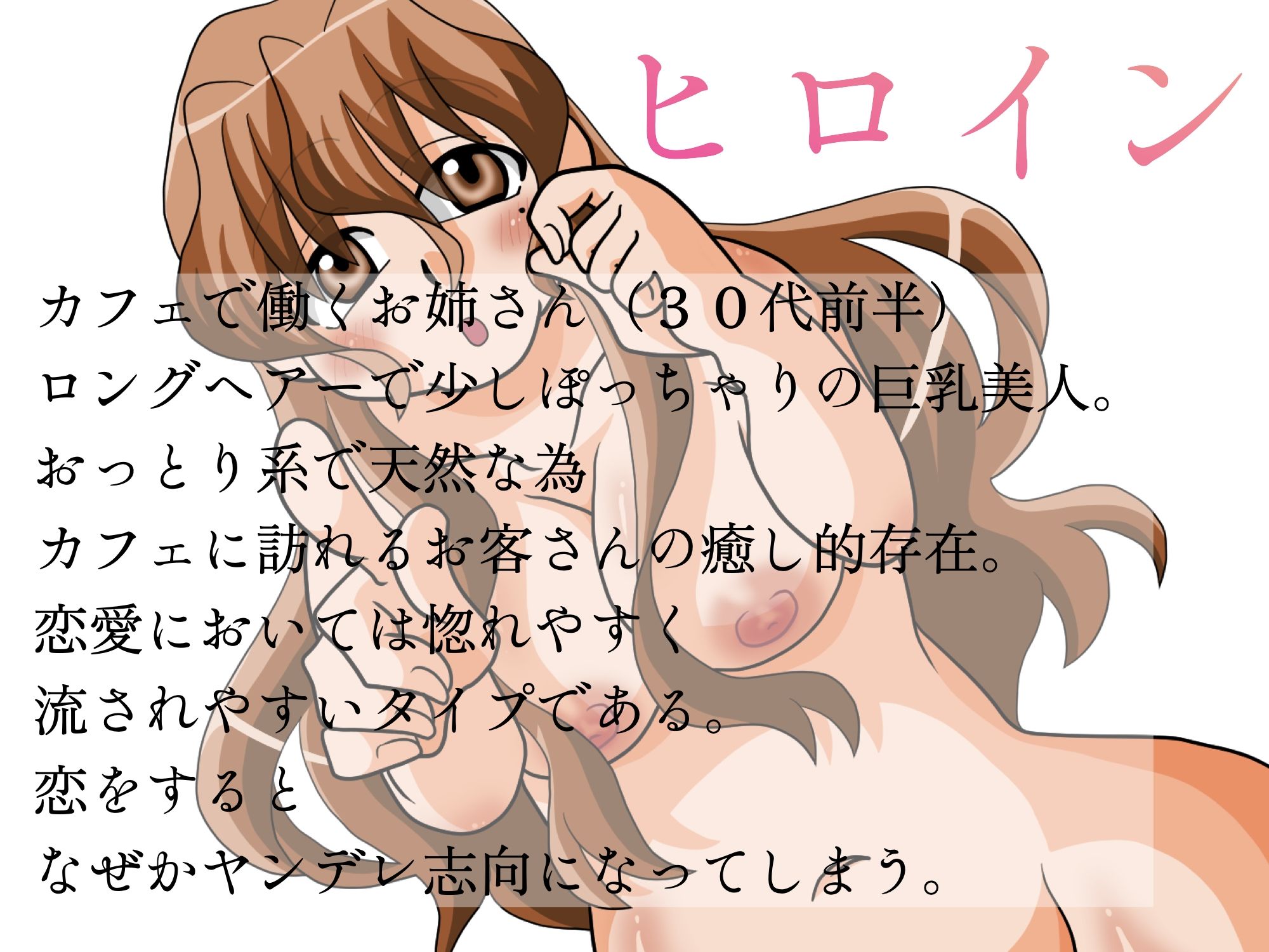 サンプル画像2:恋したら変わっちゃう？ヤンデレっけがあるカフェ店員(淫語っど) [d_720888]