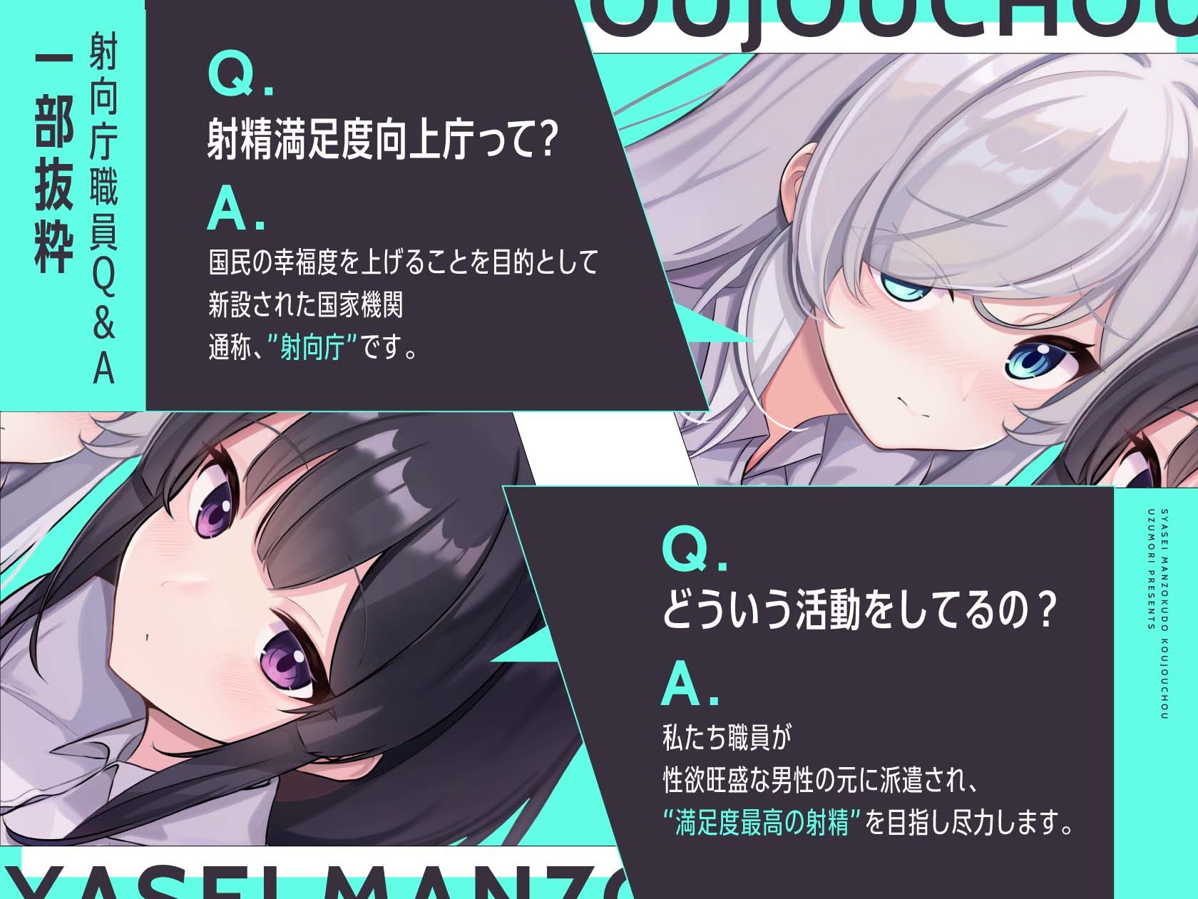 【お下品オホイキ声】射精満足度向上庁 〜つよつよイケメンデカチンご奉仕一大国家プロジェクト〜 画像1