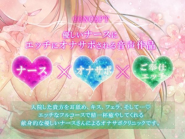サンプル画像1:【早期購入特典付き！】オナサポクリニックへようこそ【耳舐め・フェラH・癒やしセックス・オホ声】(さくらむすび) [d_721046]