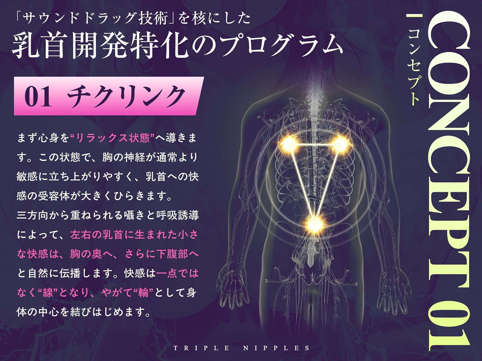 サンプル画像3:【チクリンク】乳首トリプル〜変性意識と音響誘導で乳首がくすぐったいだけのあなたも「全身オーガズム」へと導くかんたん乳首開発〜(シロイルカ) [d_721102]