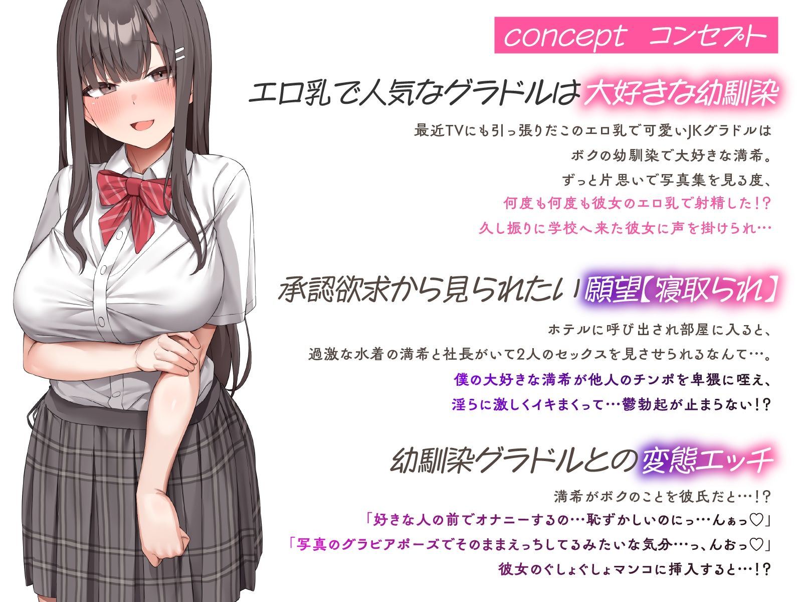 【NTR×承認欲求】幼馴染はエロ乳JKグラドル〜中年社長と卑猥なポーズでセックスする姿を見させられて〜 画像1