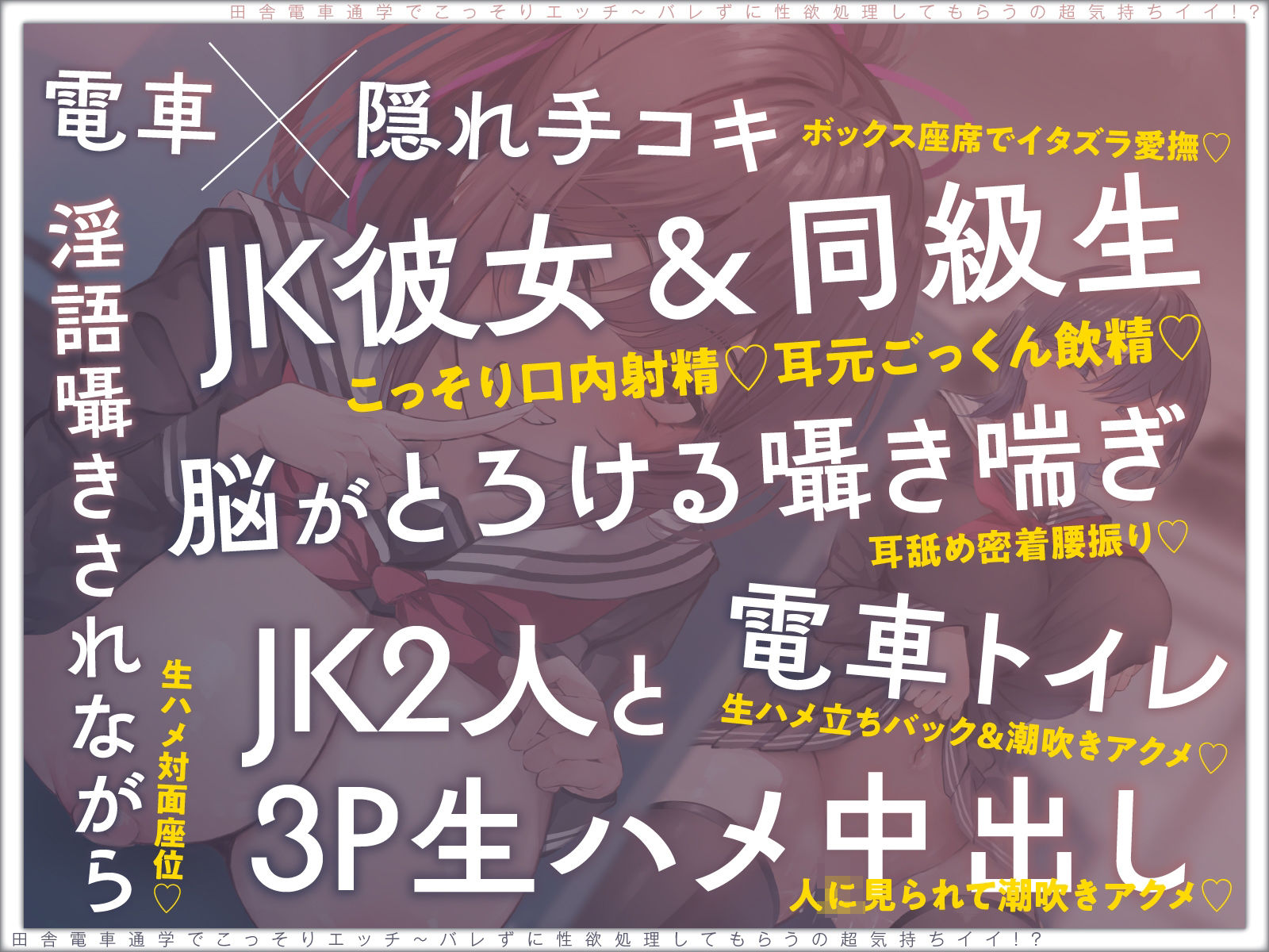【露出×背徳】電車通学でこっそりエッチ〜バレずに性欲処理してもらうの超気持ちイイ！？【JKハメ比べ】vv 画像5
