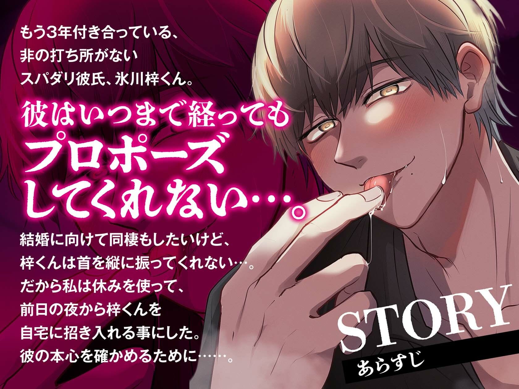 愛情激オモ＆倫理観バグったスパダリ男に愛される事になりました【スパダリ×ヤンデレ×無理矢理】 1枚目