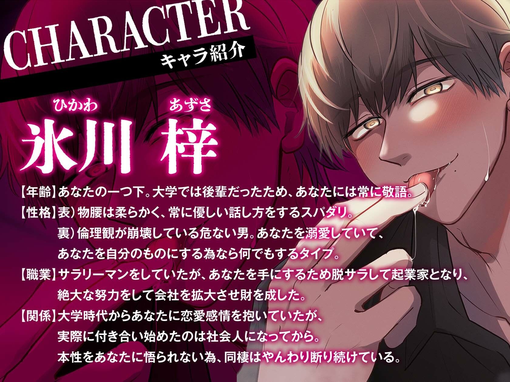 愛情激オモ＆倫理観バグったスパダリ男に愛される事になりました【スパダリ×ヤンデレ×無理矢理】 2枚目