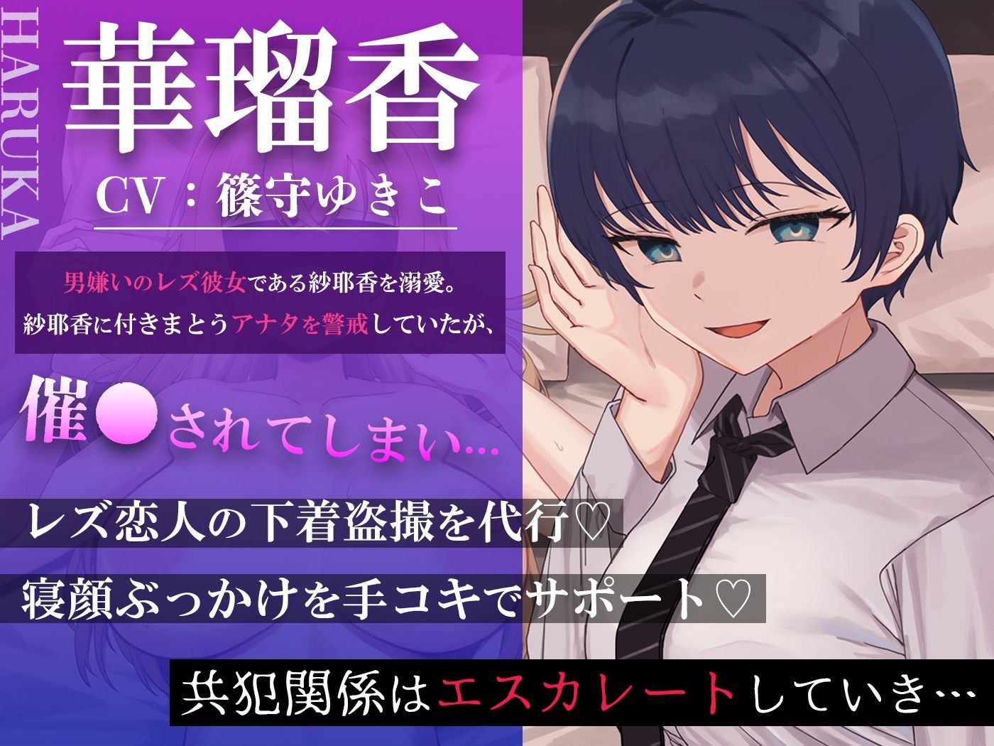 サンプル画像1:【レズ催〇】ボクの彼女を献上します〜王子様JKはアナタ専用のオナホまんこ〜(背徳亭) [d_721256]