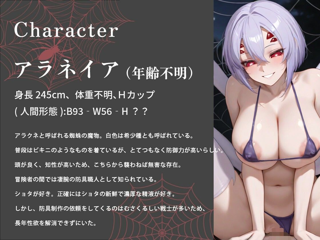 ダウナー系アラクネお姉さんはショタの精液が欲しい〜防具職人と新米冒険者の運命の白い糸〜【巨乳/モン娘/中出し】 画像2