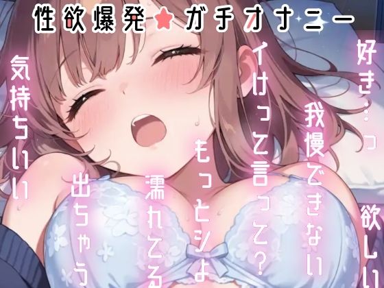 【実演オナニー】変態彼女と濃密相互オナニー!貴方を想って1人H×貴方と一緒に通話H!2種のガチオナASMRを収録♪胸もクリも中もじっくり●す♪えろ甘×囁き×寸止め絶頂実録★ 画像6