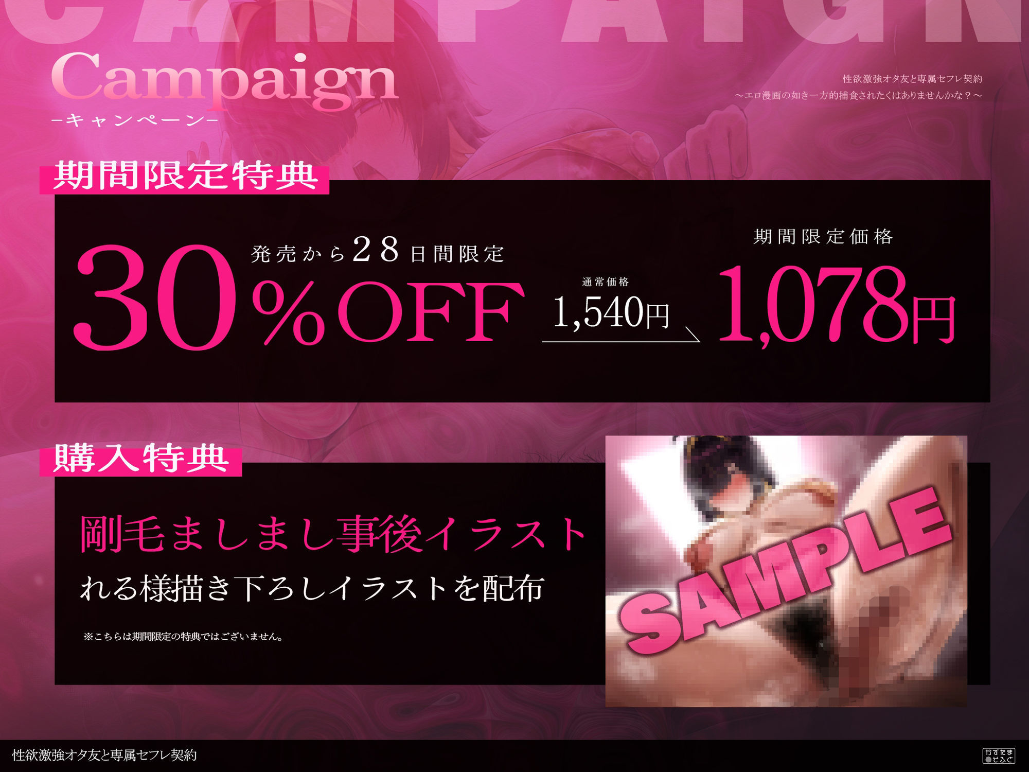 【ぬちゃぬちゃフォーリー/ドスケベ差分イラスト】性欲激強オタ友と専属セフレ契約〜エロ漫画の如きケダモノ交尾したくはありませんかな？〜【KU100】 画像1