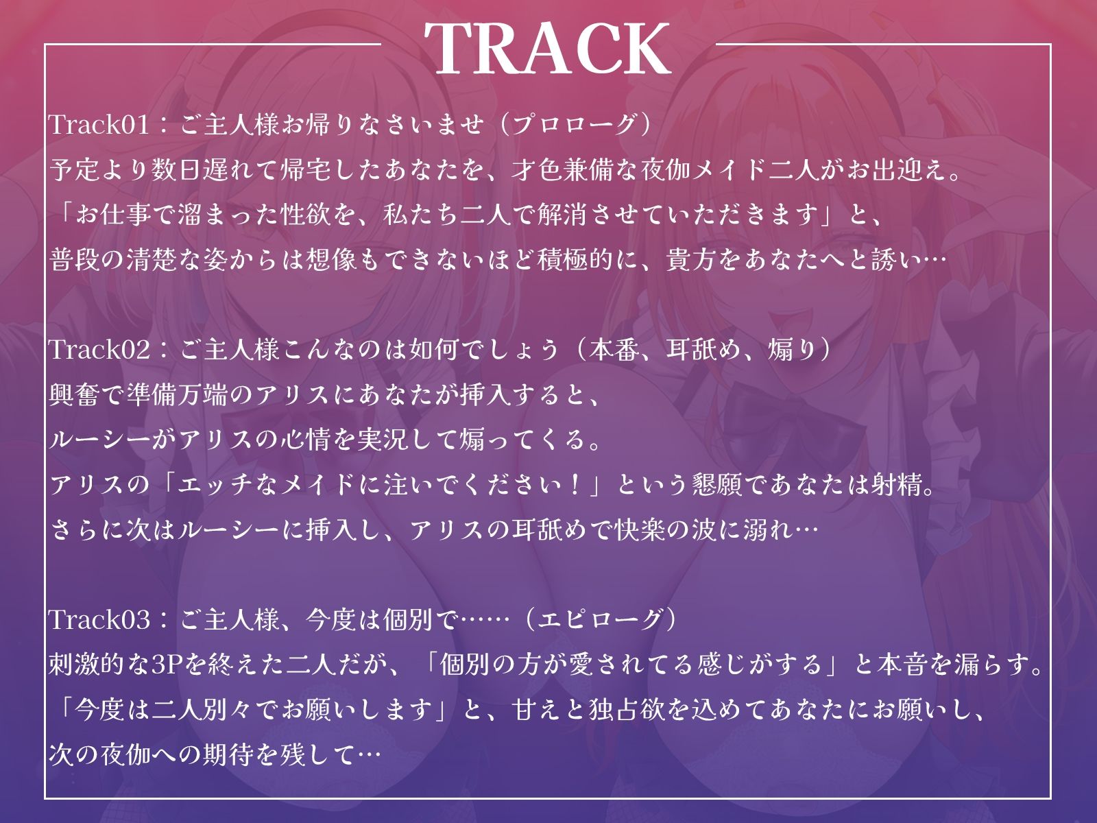 今日の夜伽は私たちにお任せください〜クールなMメイドと、おっとりSメイドに挟まれて、ご主人様は一晩中射精し続ける〜【KU100収録】 画像4