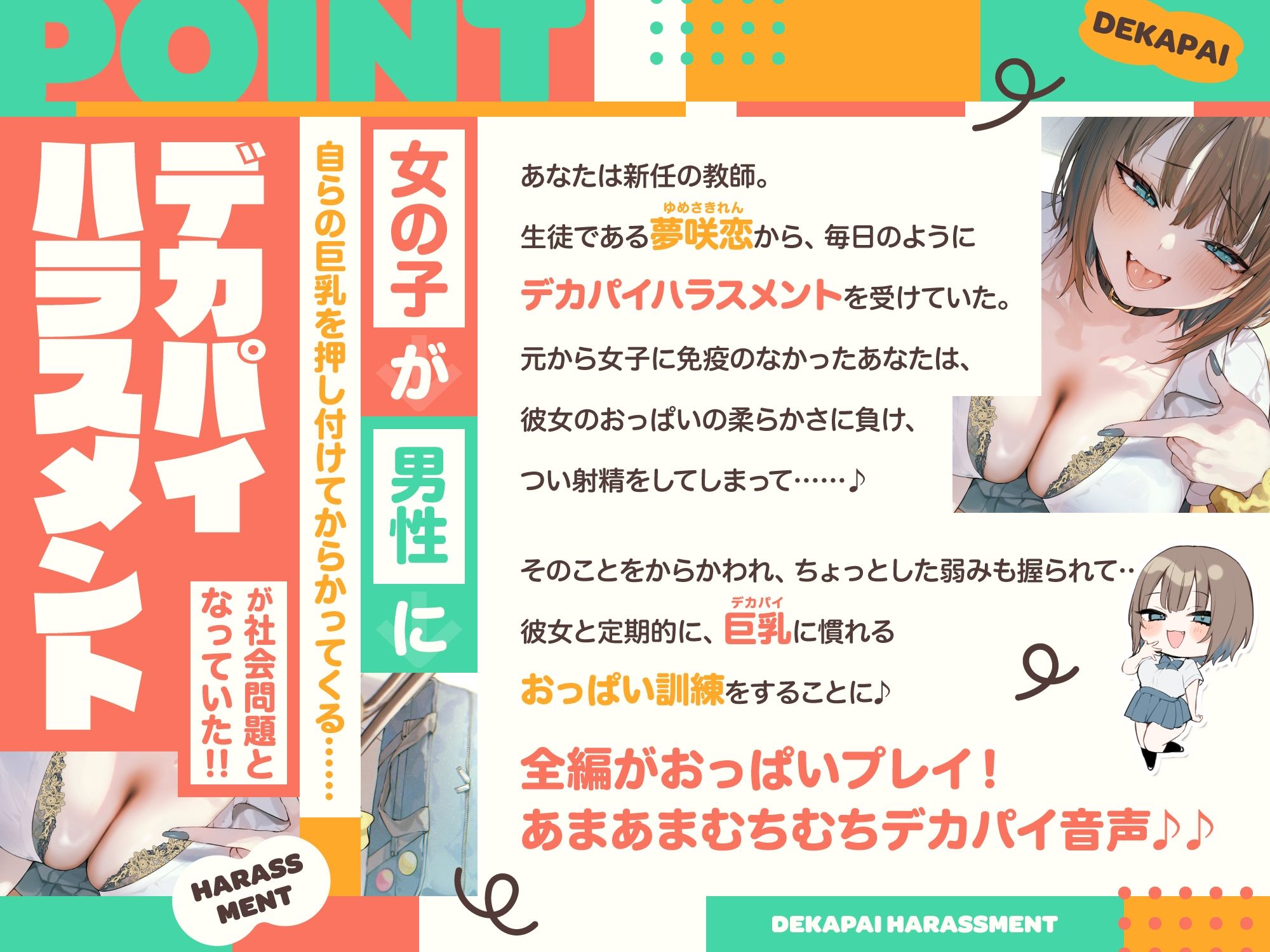 デカパイハラスメント 画像1