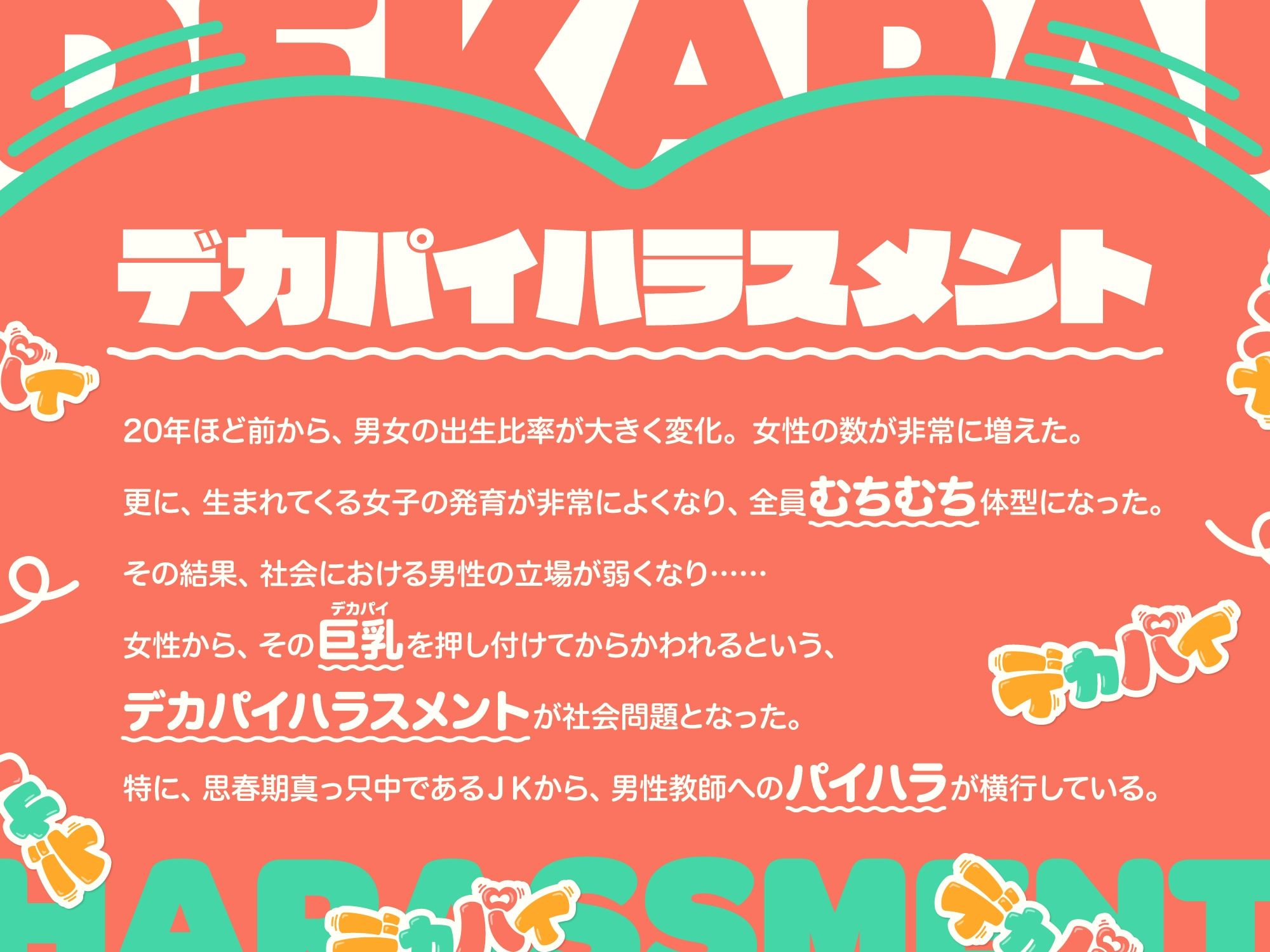 デカパイハラスメント 画像2