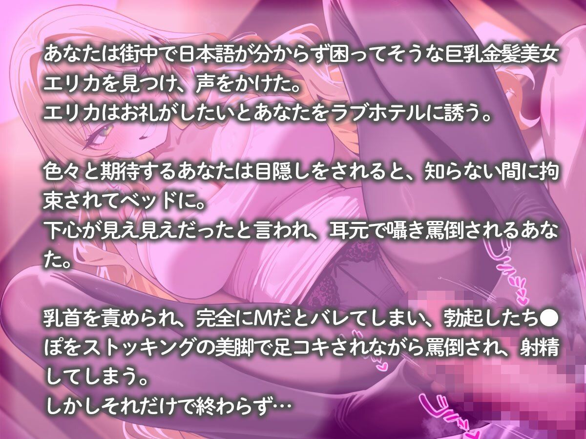 全身拘束されて身動きできない俺を罵倒しながら足コキする金髪外国人美女 画像2