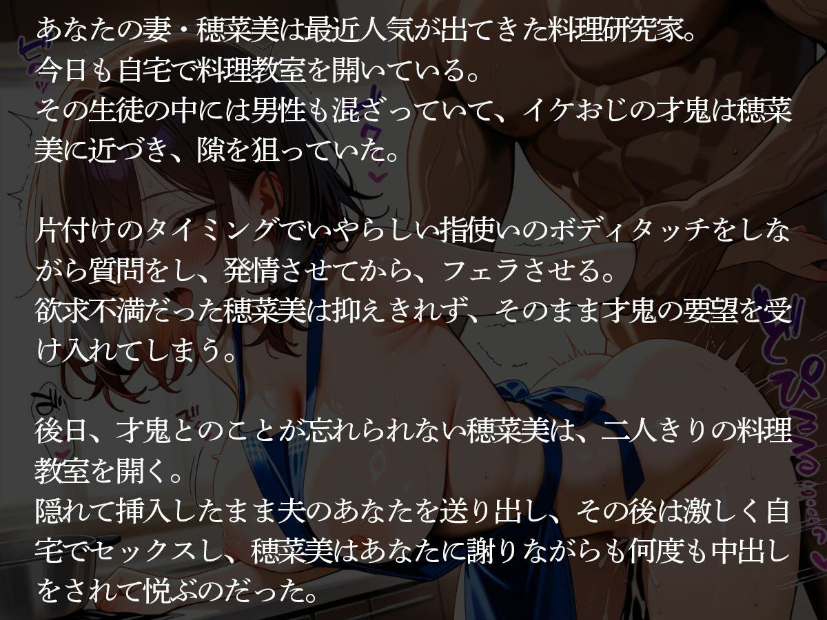 【NTR】自宅で料理教室を開催する妻が生徒のイケおじに寝取られ美味しく食べられた件 画像2