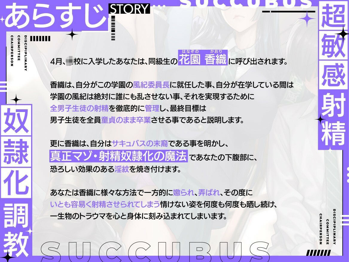 【淫紋×連続絶頂×マゾ調教】サキュバス風紀委員長による超敏感射精奴●化調教〜全男子生徒のマゾ化及び貞操完全管理計画〜 画像2