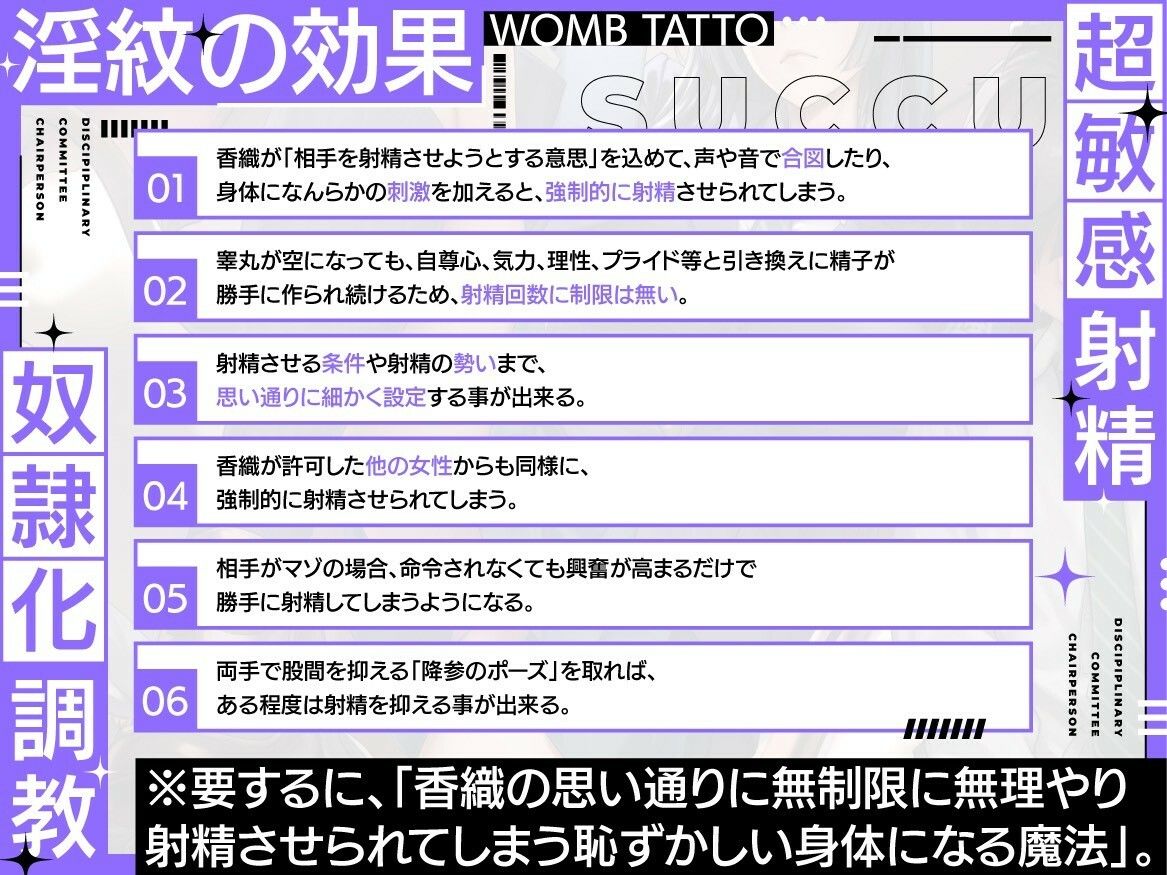 【淫紋×連続絶頂×マゾ調教】サキュバス風紀委員長による超敏感射精奴●化調教〜全男子生徒のマゾ化及び貞操完全管理計画〜 画像3