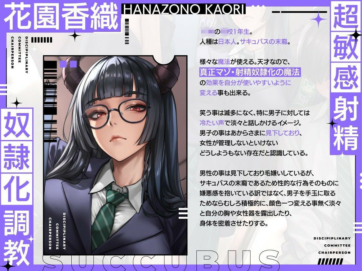 【淫紋×連続絶頂×マゾ調教】サキュバス風紀委員長による超敏感射精奴●化調教〜全男子生徒のマゾ化及び貞操完全管理計画〜 画像4