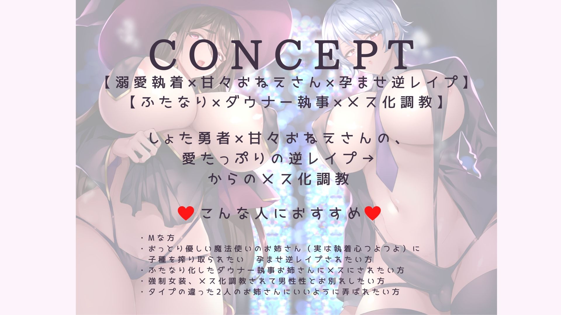 激重執着まほう使いとふたなり執事による勇者さま 搾精孕ませ生交尾→(からの)メス化調教逆レ●プ 画像3